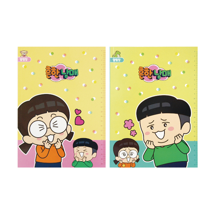 흔한남매 알림장 (1-2,10권세트)