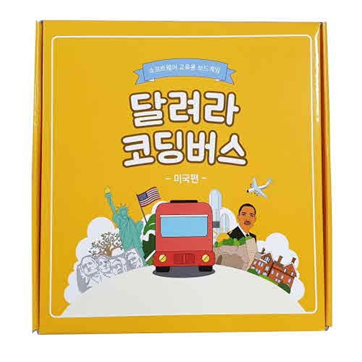 달려라 코딩버스(미국편)